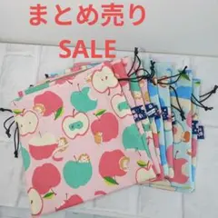 ハンドメイド巾着袋★SALE★8点セット★まとめ売り★ハリネズミとりんご柄