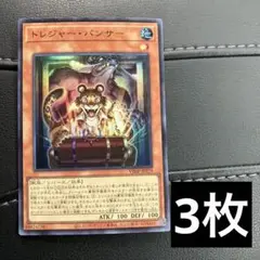 トレジャーパンサー　3枚　ウルトラ