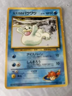 カスミのパウワウ ポケモンジム第1弾 ハナダシティジム カスミ 174】カスミのパウワウ ポケモンジム第1弾 ハナダシティジム カスミ 旧