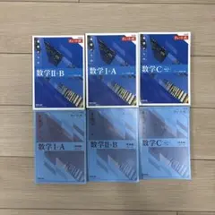 数学参考書セット（チャート式）