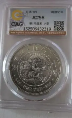 ★GBCA 　公式認定　未使用クラス プルーフライク　　一圓銀貨　円銀 ☆GBCA 公式認定 未使用クラス プルーフライク 一圓銀貨 円銀