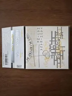 2025年最新】立花ハジメの人気アイテム - メルカリ