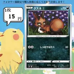 クスネ①～④ ポケモンカードバラ売り