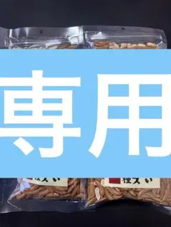 【4袋】本当においしいトリイソース柿の種　杏林堂　トリイソース　柿ピーのサムネイル