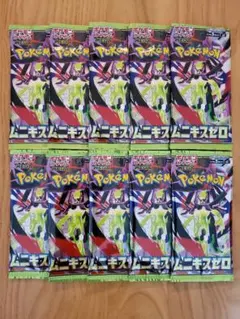 ムニキスゼロ　10パック　ポケモンカード