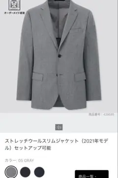UNIQLO ストレッチウールスリムジャケット　グレー　44