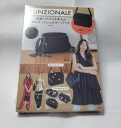 FUNZIONALE 収納しやすさを考えた9ポケットショルダーバッグBOOK