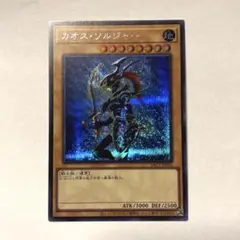 遊戯王　カオス・ソルジャー シークレット
