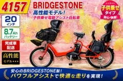 ZK4204 電動自転車 ブリヂストン アンジェリーノ 子供乗せ 20インチ
