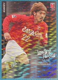 2026年最新】阿部勇樹 浦和レッズの人気アイテム - メルカリ