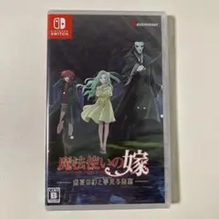 Switch 魔法使いの嫁 盛夏の幻と夢見る旅路 通常版