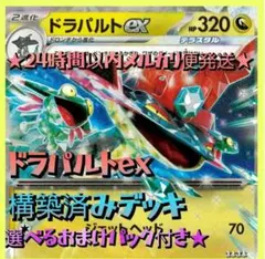 ポケモンカード ドラパルトex構築済みデッキ 選べるおまけパック付き★