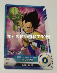 ドラゴンボールスーパーダイバーズN SDV 1-063べジータ