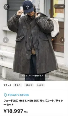 FREAK'S STORE M65 モッズコート Mサイズ ブラック