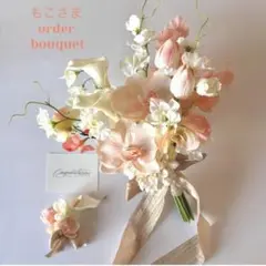 もこさま　オーダーメイドブーケ　胡蝶蘭　スイートピー　ピーチ　ウェディングブーケ
