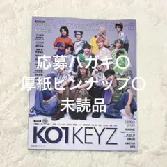 S Cawaii! MEN 2023 AUTUMN 通常版 KO1KEYZ