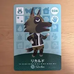 あつ森　amiiboカード　リカルド　024