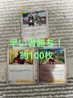 ポケモンカード　トレーナーズ　まとめ売り　引退品