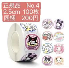 ロールシール、ご褒美シール、サンリオ4