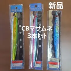 SCOUT'S（スカウツ）スミス CBマサムネ ナガマサ ムラマサ メタルジグ