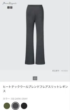 ヒートテックウールブレンドフレアスリットレギンスMame Kurogouchi