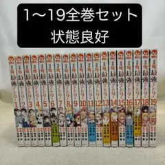 実は俺最強でした 1〜19巻 全巻セット まとめ売り 漫画 マンガ 全巻