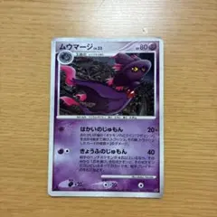 ポケカ ポケモンカード ムウマージ LV.33 034/092 渦巻きホロあり