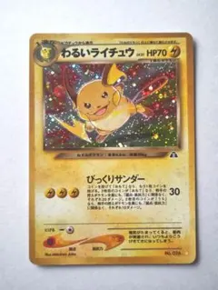 ポケカ旧裏］わるいライチュウ LV.31 - メルカリ
