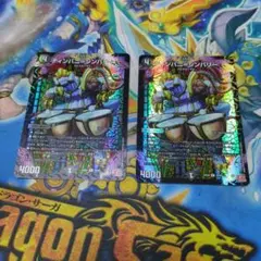 デュエマ　ティンパニシンバリー　ホイル　2枚セット