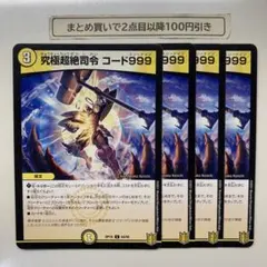 2026年最新】究極超絶司令 コード999の人気アイテム - メルカリ