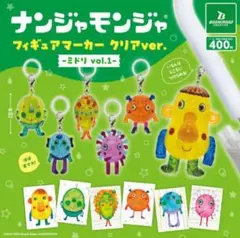 ナンジャモンジャ フィギュアマーカー めじるしアクセサリー コンプリート