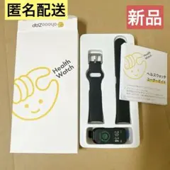 新品‼️匿名配送　チョコザップ　ヘルスウォッチ