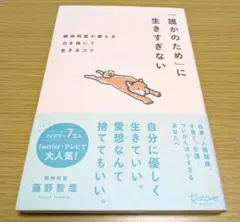 誰かのために生きすぎない
