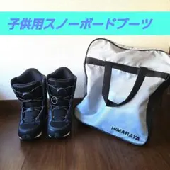 子供用スノーボードブーツ　18.0/19.0