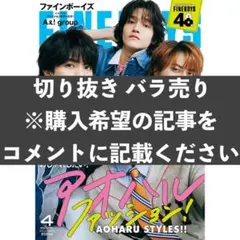 FINEBOYS 2026年4月号 No.480 切り抜き バラ売り