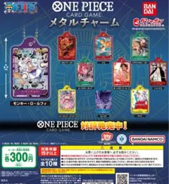 ONE PIECE ワンピース　メタルチャーム　全10種コンプセット