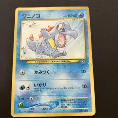 2025年最新】ワニノコ 旧裏の人気アイテム - メルカリ