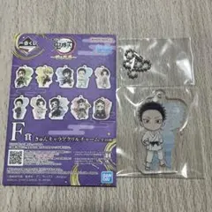 一番くじ鬼滅の刃 F賞きゅんキャラアクリルチャーム 狛治