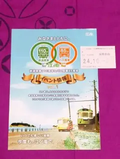 江ノ電 鉄道開業110周バス開業85周年パンフ&平成24年使用済1日乗車券