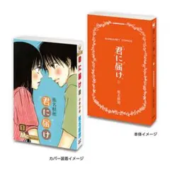 【即購入◎】豆ガシャ本 マーガレット 君に届け