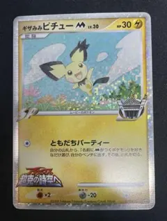 2026年最新】ポケモンカード ギザみみピチューの人気アイテム - メルカリ