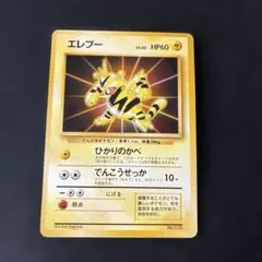 エレブー_「公式カードファイル」 おまけカード PROMO 第1世代 1996