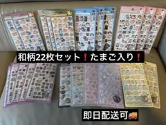 ボンボンドロップシール 和柄22枚セット