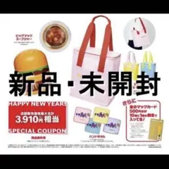 2026年 福袋マクドナルド × Francfranc