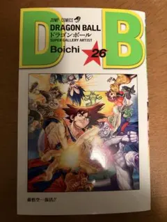 DRAGON BALL ドラゴンボール ダブルカバーボックス26巻 Boichi - メルカリ