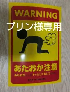 プリン様専用ページ　ステッカー１枚