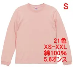 長袖 Tシャツ ロンT 袖リブ 無地T 5.6オンス カットソー S ピンク