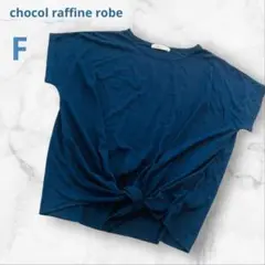 chocol raffine robe Tシャツ オーバーサイズ リボン 紺色
