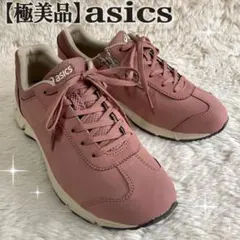 極美品 アシックス サイドジップ 幅広 ウォーキングシューズ ピンク スニーカー