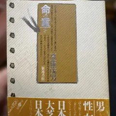 生命的重量 齋藤茂男